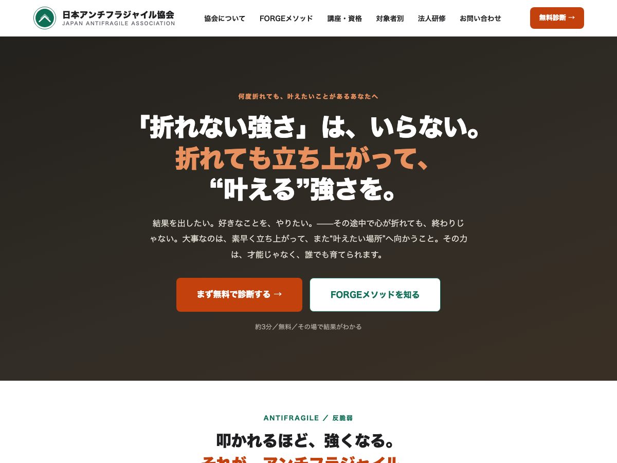 日本アンチフラジャイル協会サイトの画面