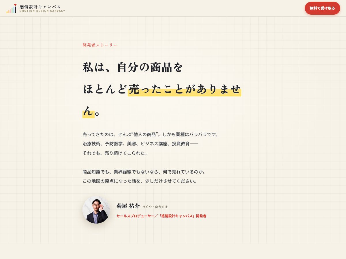 開発者ストーリーの画面